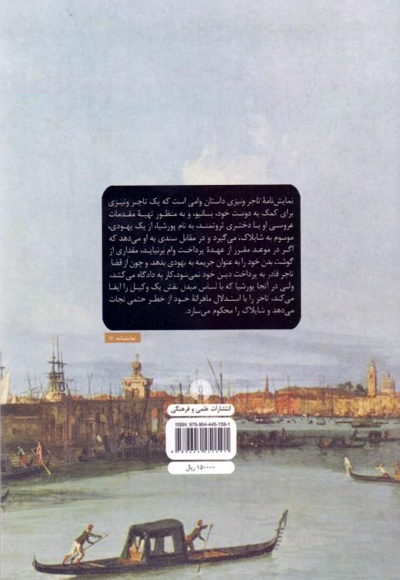 تاجر ونیزی